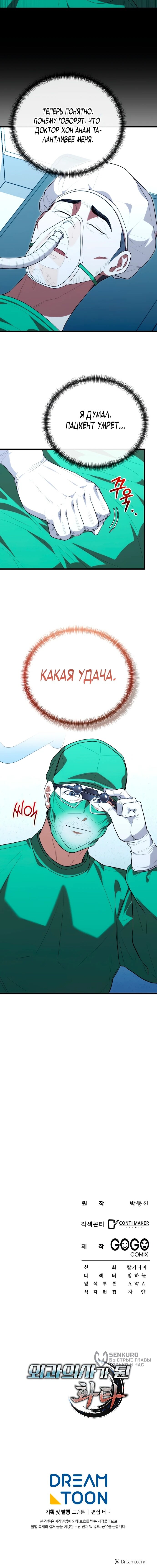Манга Хуа То стал хирургом - Глава 42 Страница 51