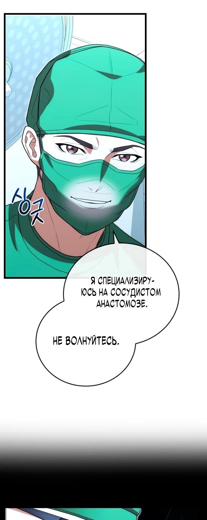 Манга Хуа То стал хирургом - Глава 42 Страница 39