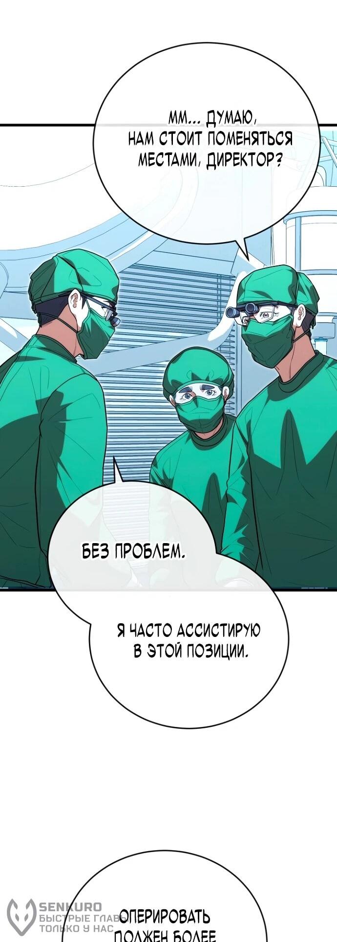 Манга Хуа То стал хирургом - Глава 42 Страница 44