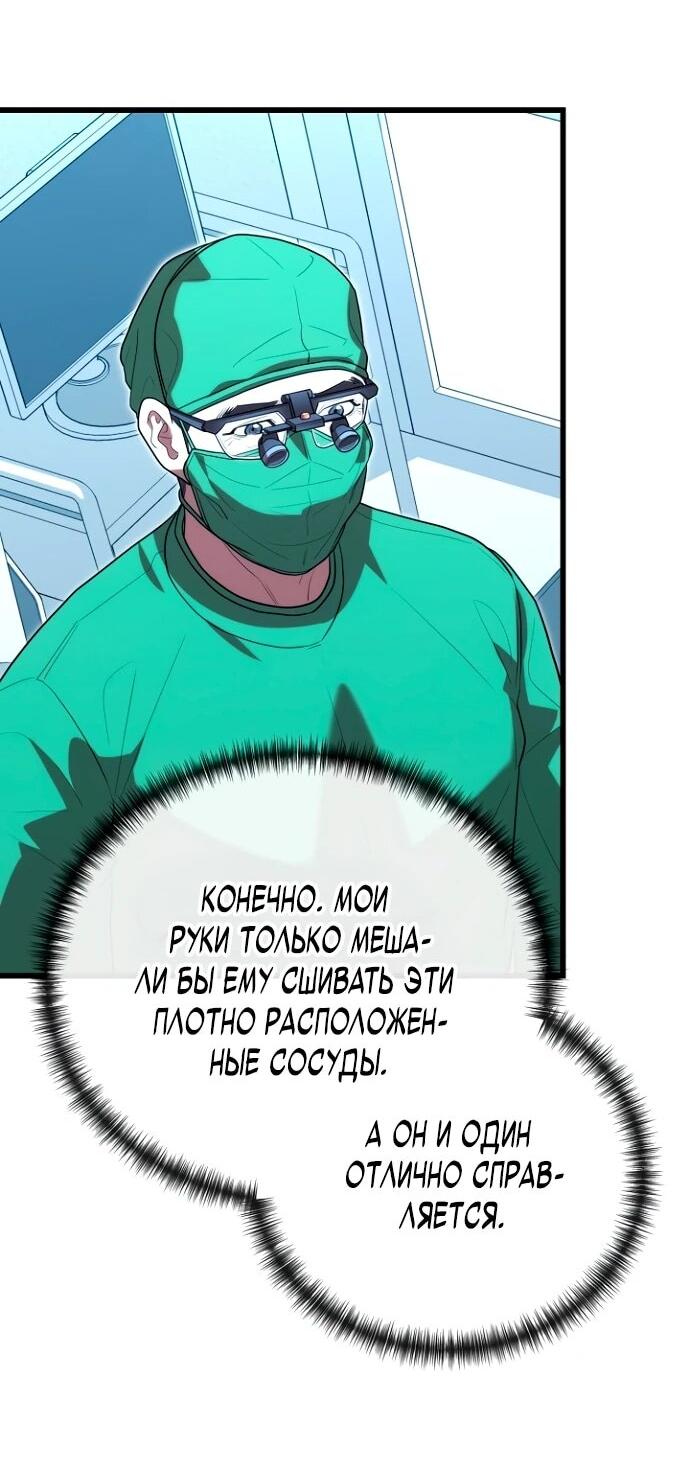 Манга Хуа То стал хирургом - Глава 42 Страница 48
