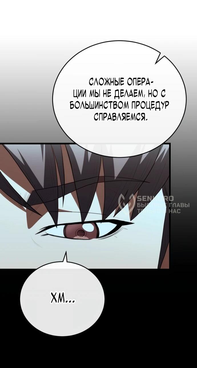 Манга Хуа То стал хирургом - Глава 42 Страница 10