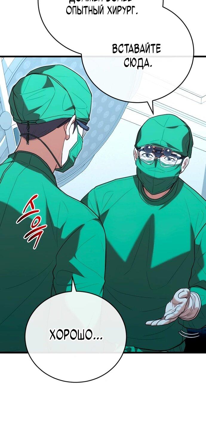 Манга Хуа То стал хирургом - Глава 42 Страница 45