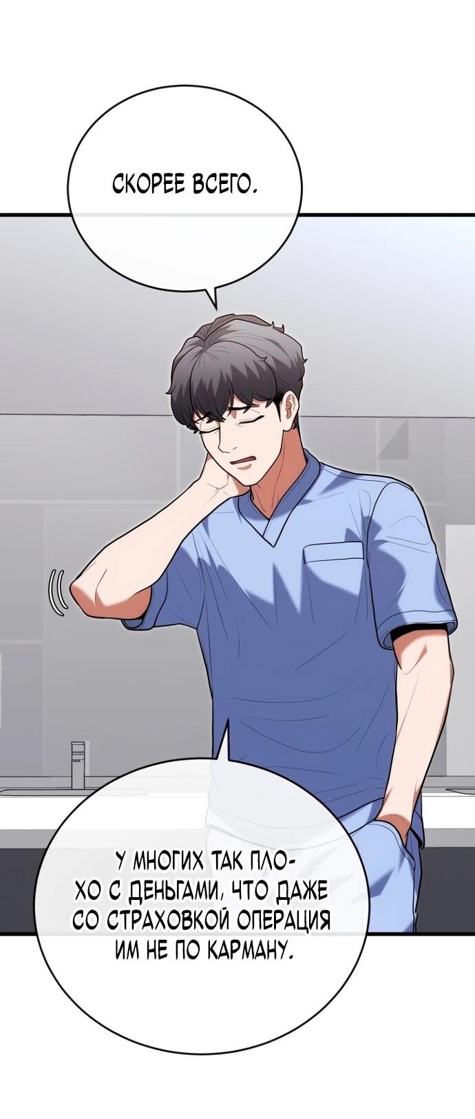 Манга Хуа То стал хирургом - Глава 42 Страница 8