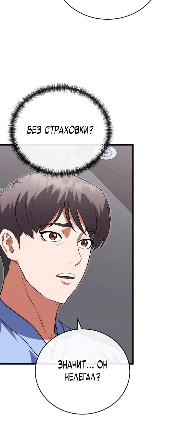 Манга Хуа То стал хирургом - Глава 42 Страница 7