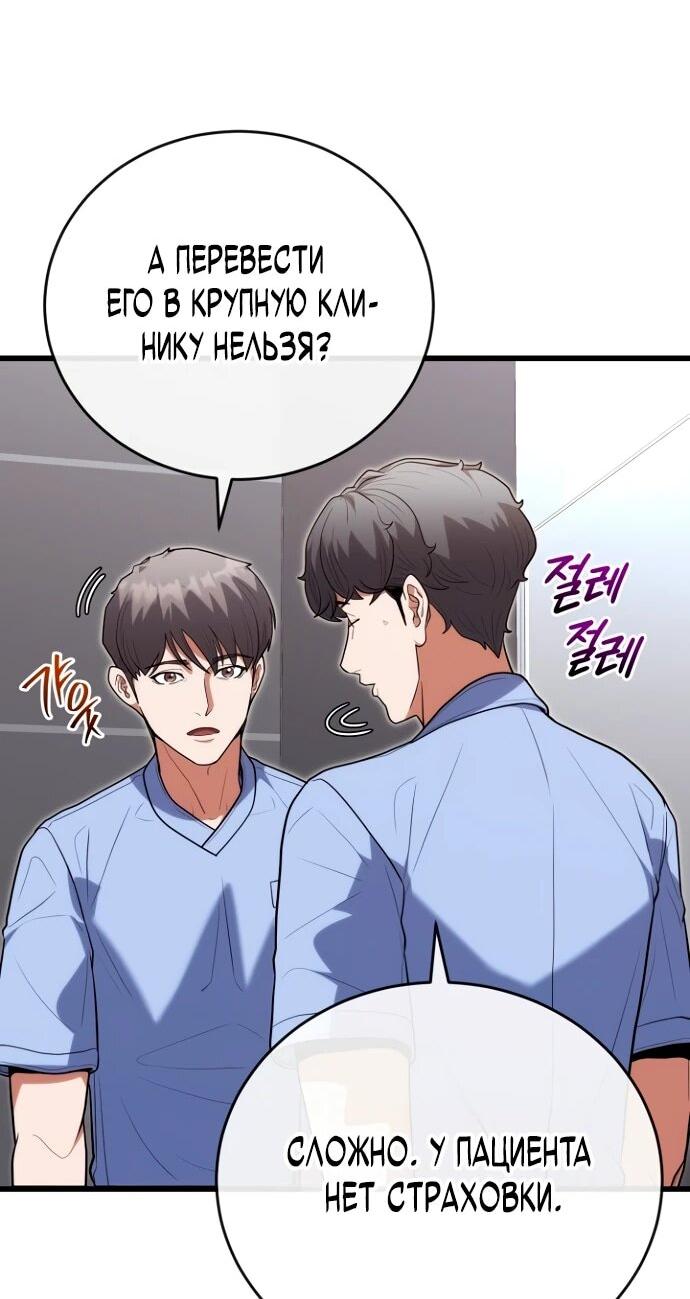 Манга Хуа То стал хирургом - Глава 42 Страница 6