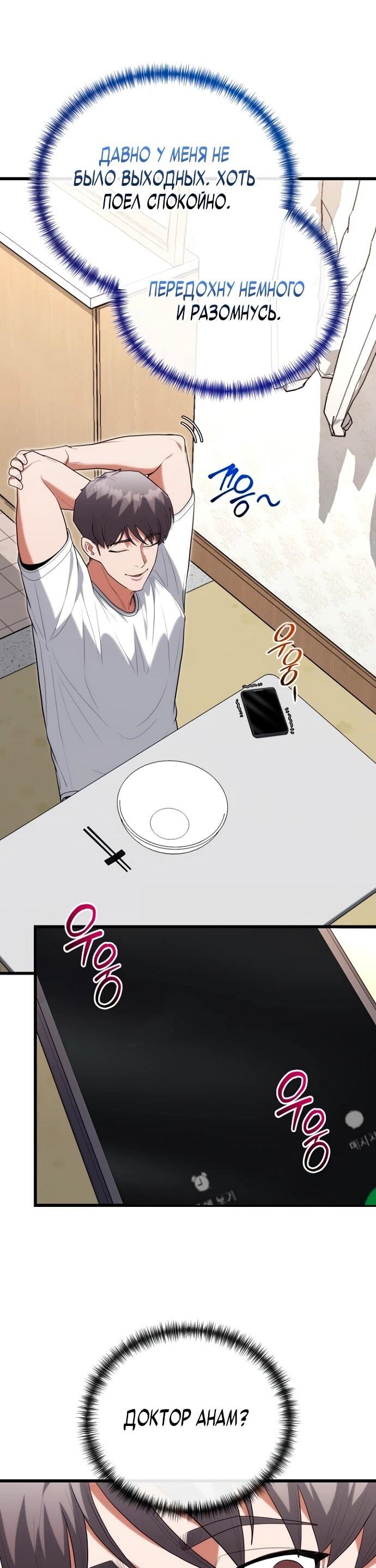 Манга Хуа То стал хирургом - Глава 42 Страница 17