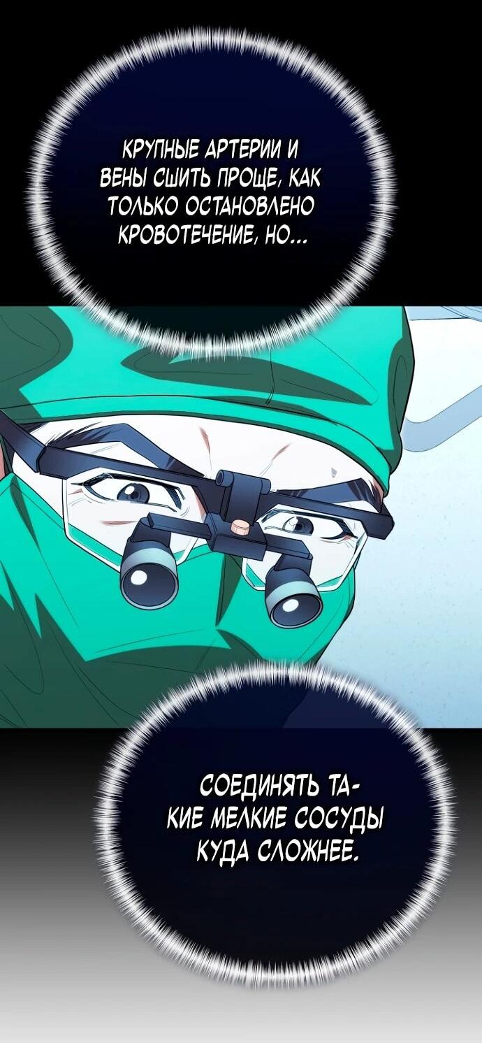 Манга Хуа То стал хирургом - Глава 42 Страница 30