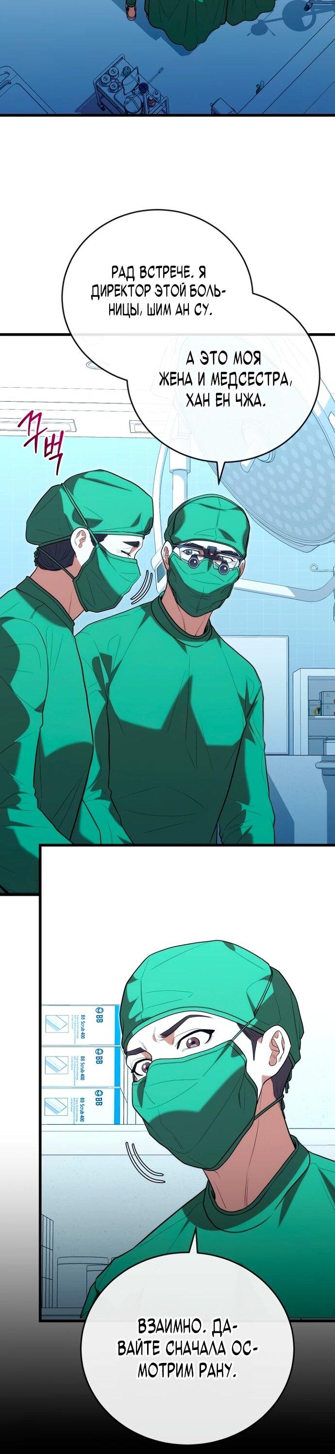 Манга Хуа То стал хирургом - Глава 42 Страница 35