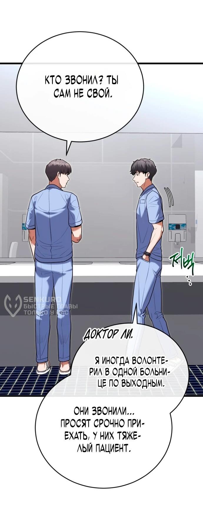 Манга Хуа То стал хирургом - Глава 42 Страница 5
