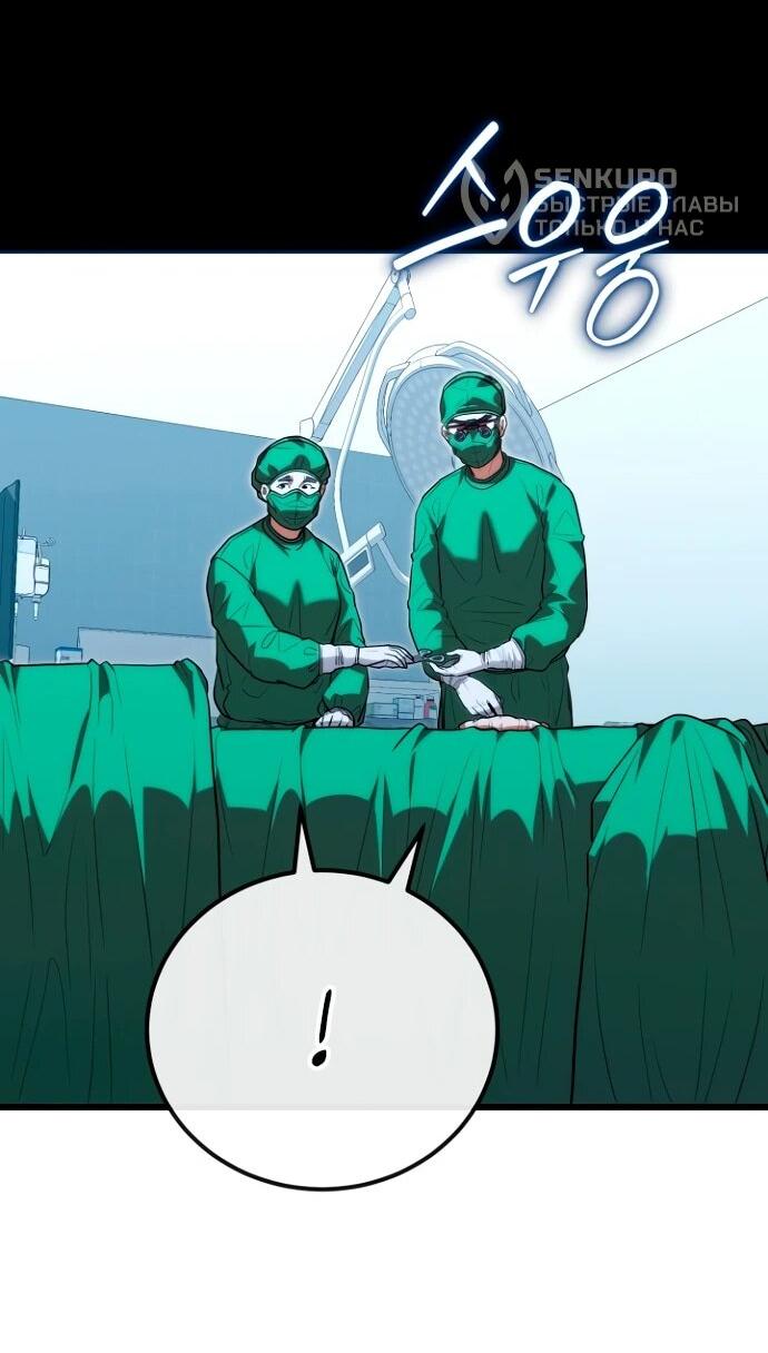 Манга Хуа То стал хирургом - Глава 42 Страница 33