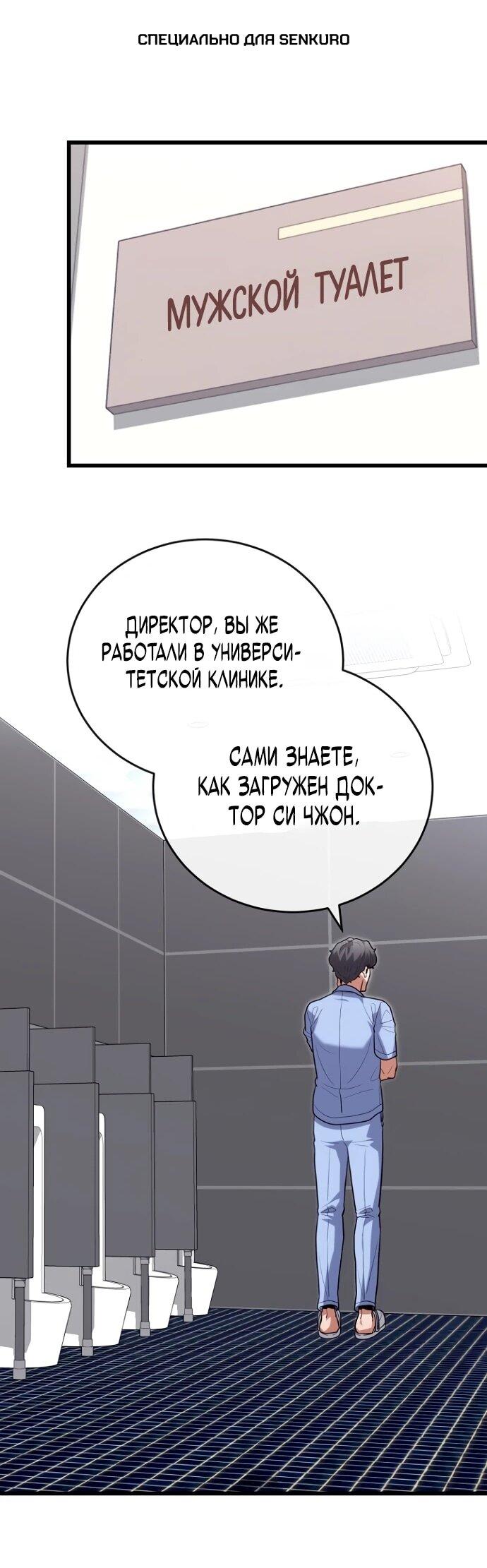 Манга Хуа То стал хирургом - Глава 42 Страница 1