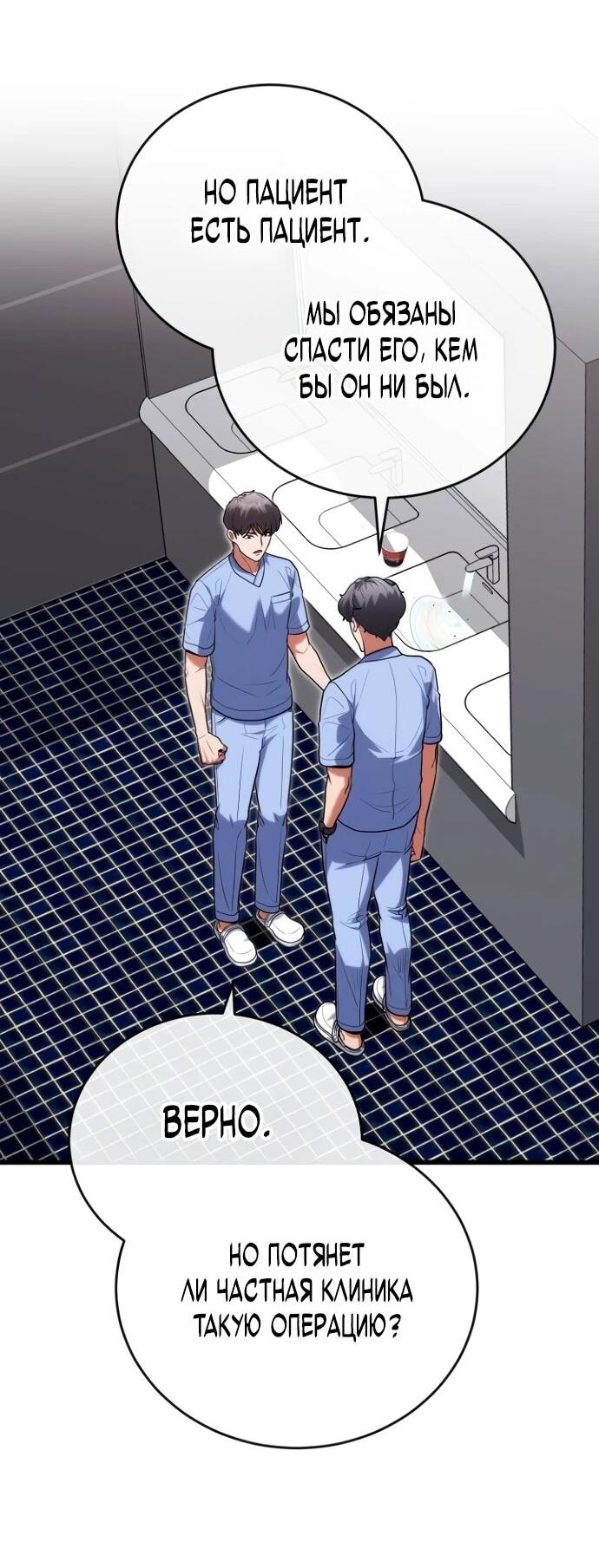Манга Хуа То стал хирургом - Глава 42 Страница 9