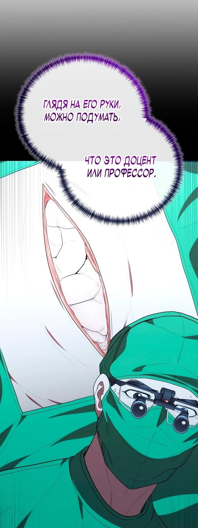 Манга Хуа То стал хирургом - Глава 42 Страница 50