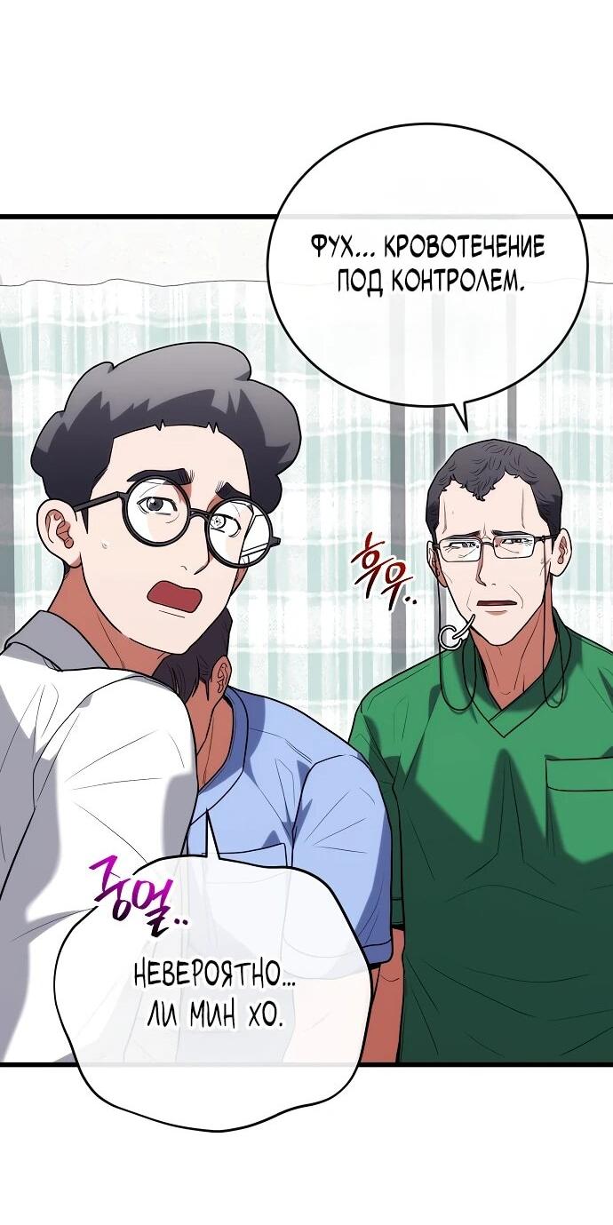 Манга Хуа То стал хирургом - Глава 41 Страница 40