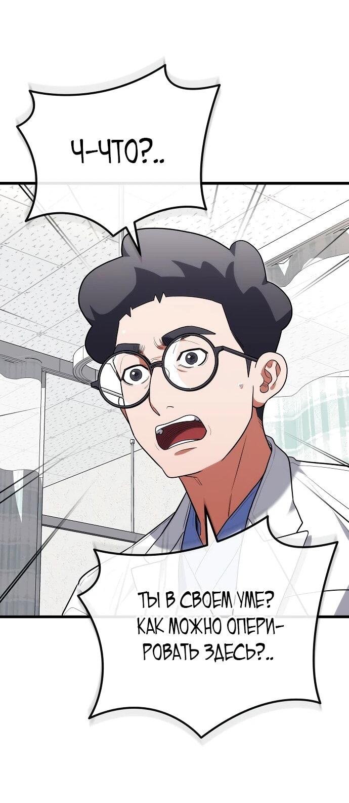 Манга Хуа То стал хирургом - Глава 41 Страница 16