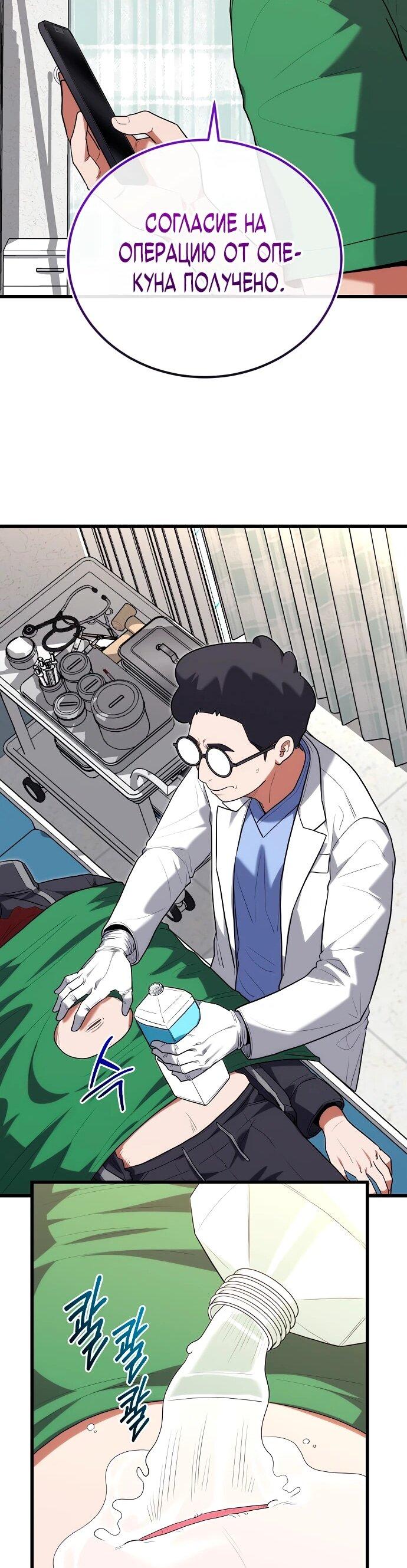 Манга Хуа То стал хирургом - Глава 41 Страница 28
