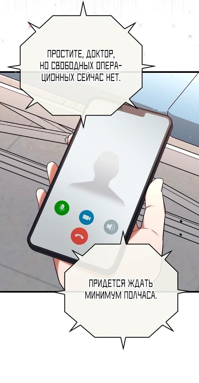 Манга Хуа То стал хирургом - Глава 41 Страница 4