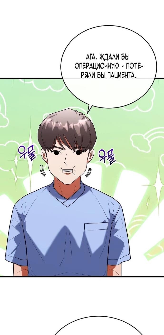 Манга Хуа То стал хирургом - Глава 41 Страница 49
