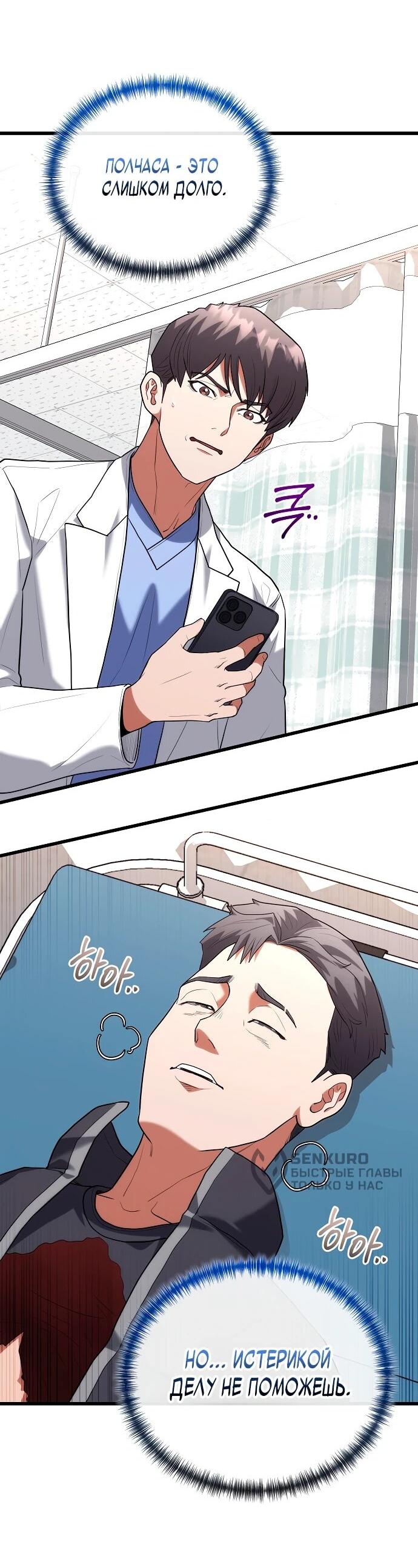 Манга Хуа То стал хирургом - Глава 41 Страница 5