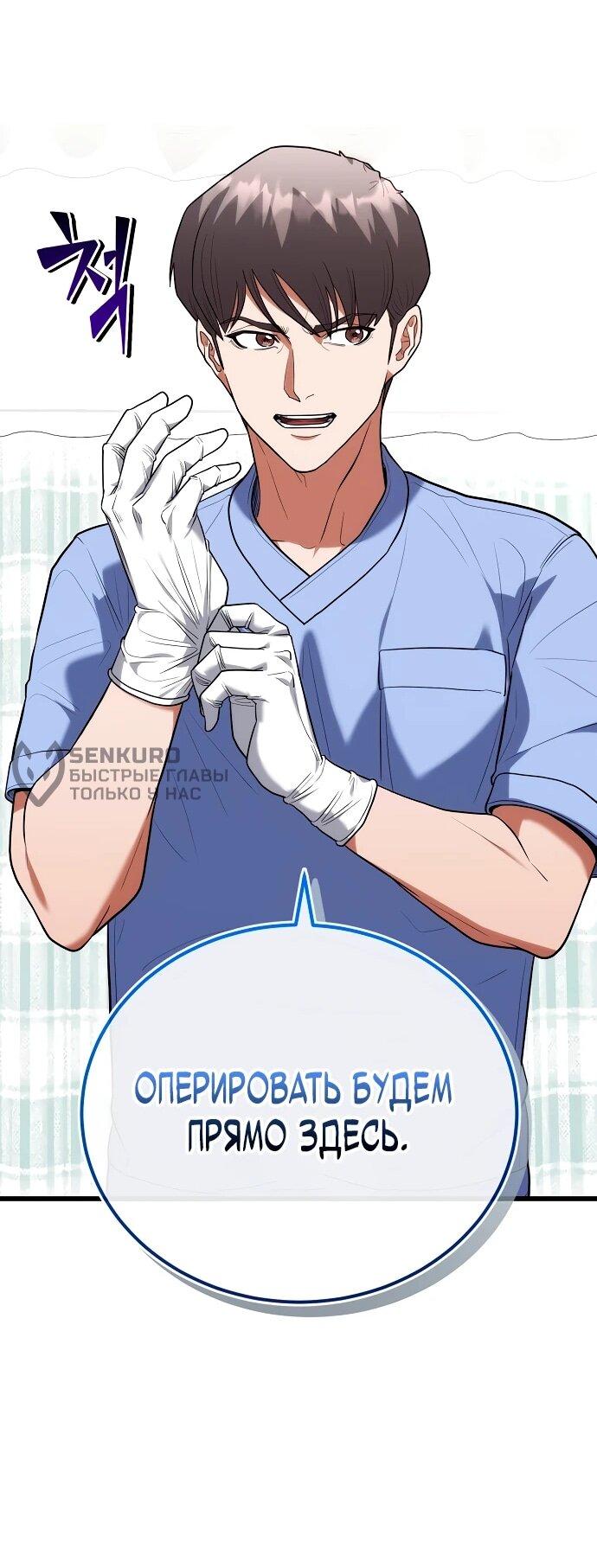 Манга Хуа То стал хирургом - Глава 41 Страница 14
