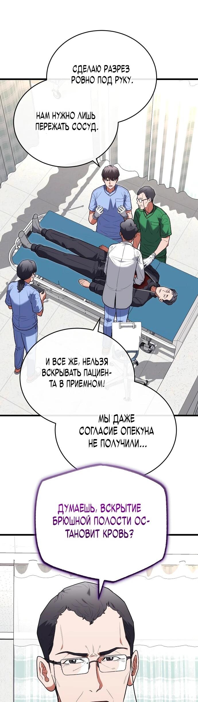Манга Хуа То стал хирургом - Глава 41 Страница 17