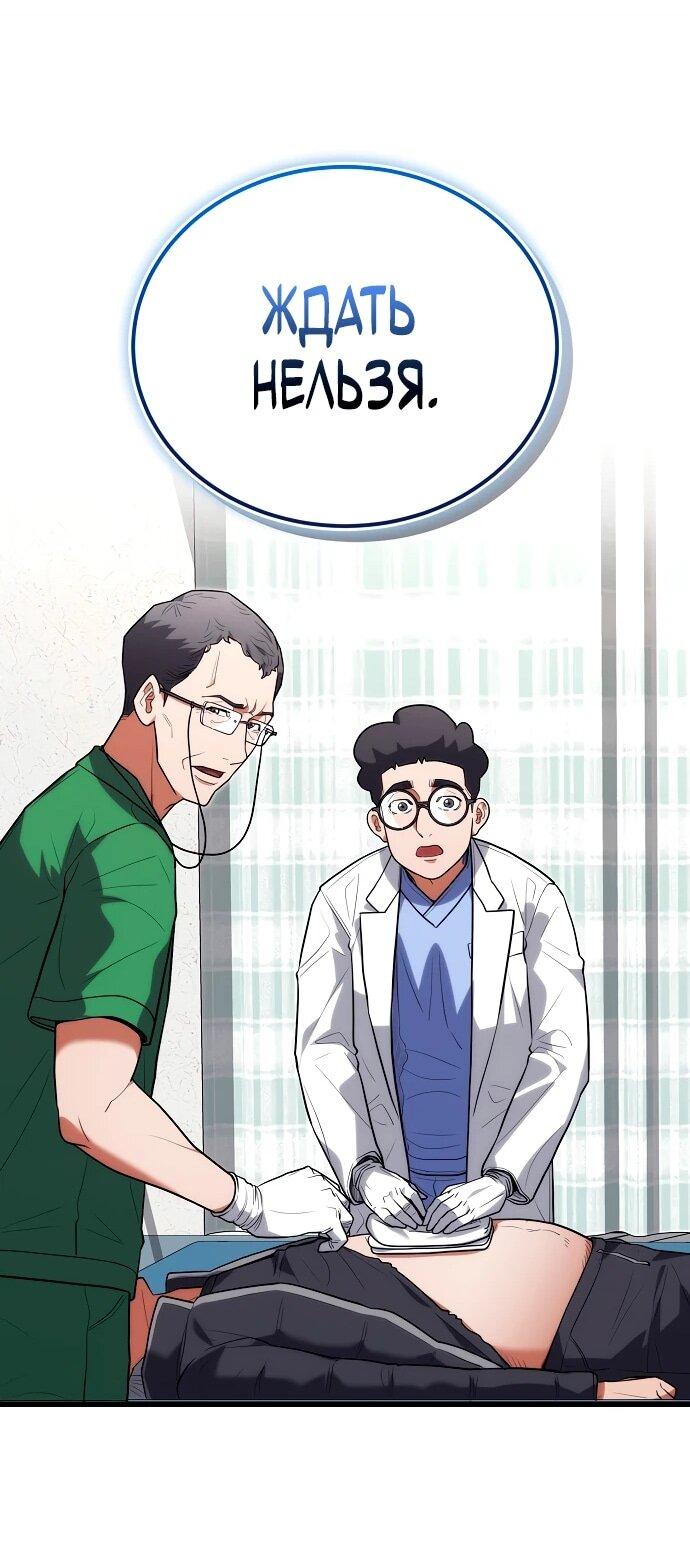 Манга Хуа То стал хирургом - Глава 41 Страница 13