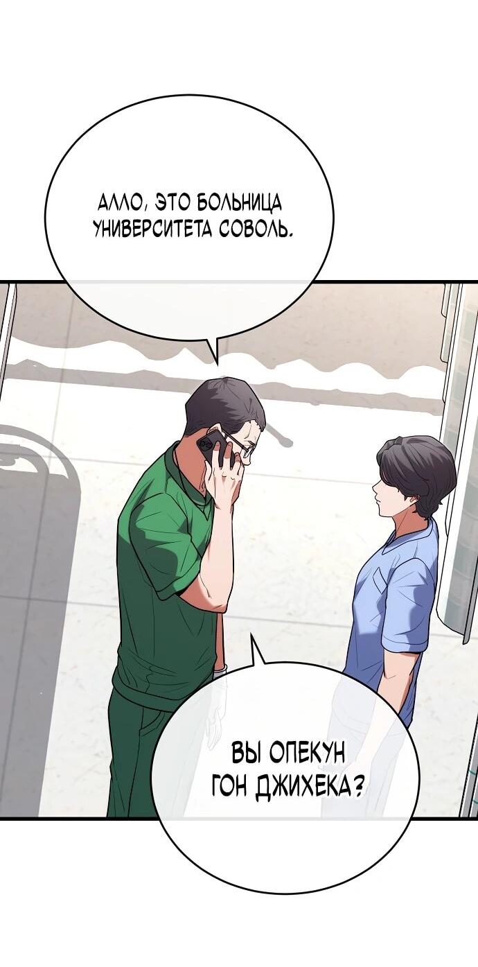 Манга Хуа То стал хирургом - Глава 41 Страница 25