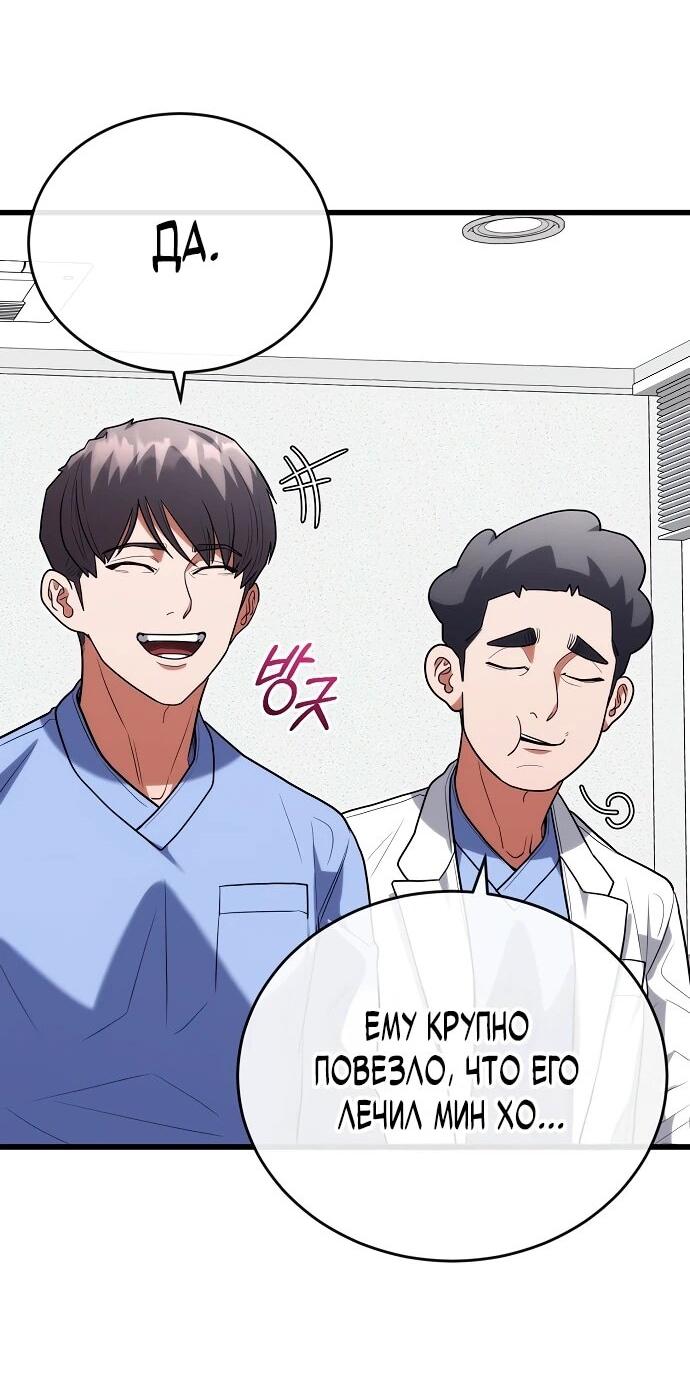 Манга Хуа То стал хирургом - Глава 41 Страница 51