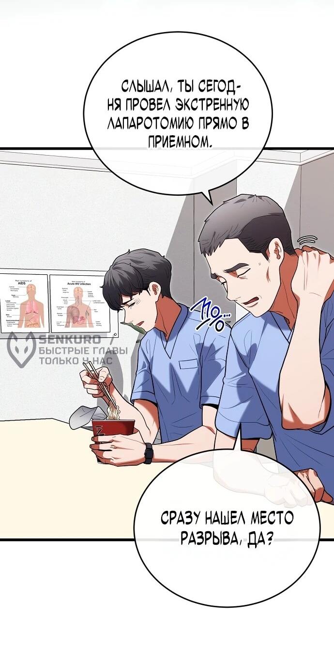 Манга Хуа То стал хирургом - Глава 41 Страница 48