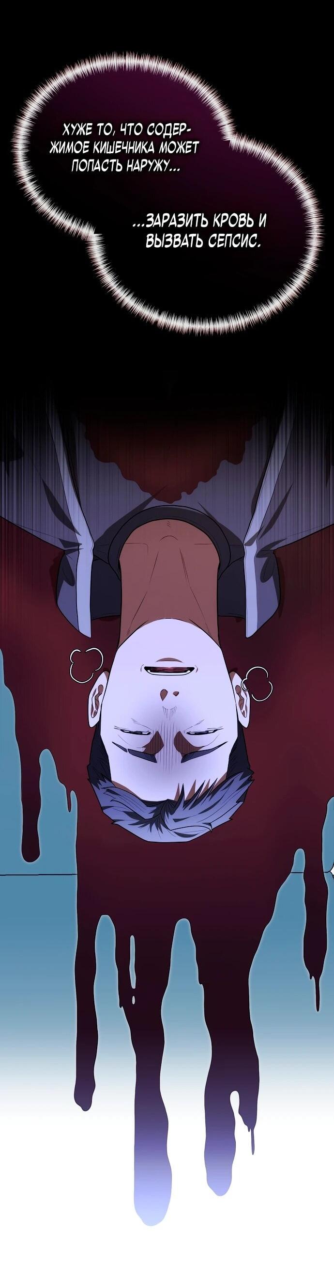 Манга Хуа То стал хирургом - Глава 41 Страница 21