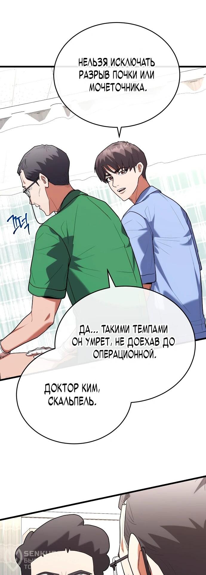 Манга Хуа То стал хирургом - Глава 41 Страница 22