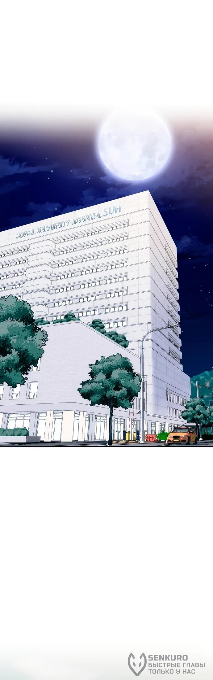 Манга Хуа То стал хирургом - Глава 41 Страница 43