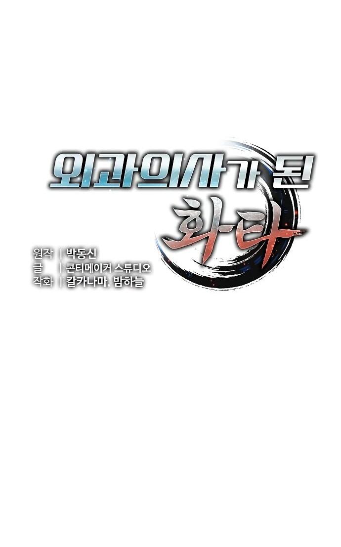 Манга Хуа То стал хирургом - Глава 41 Страница 15