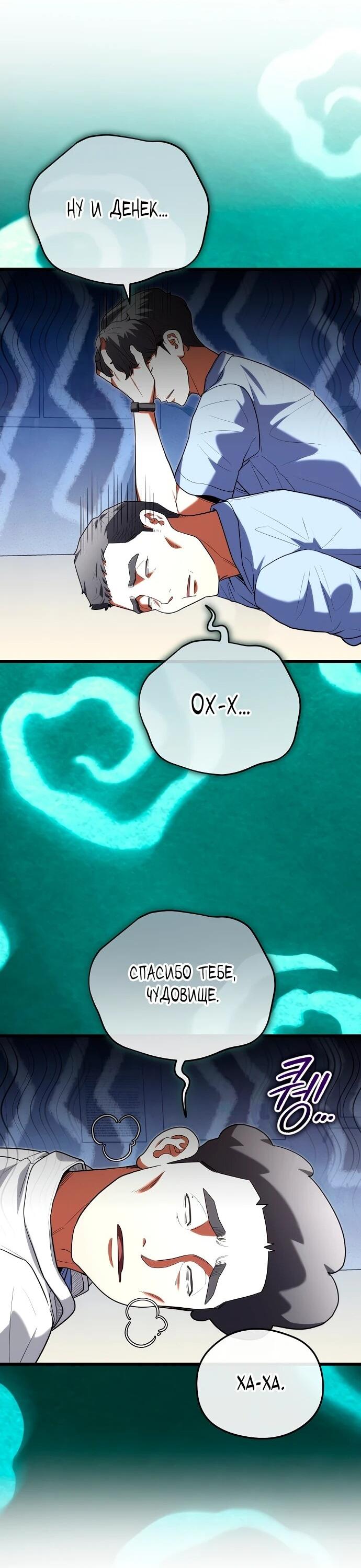 Манга Хуа То стал хирургом - Глава 41 Страница 47