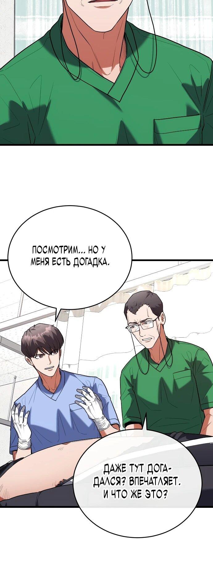 Манга Хуа То стал хирургом - Глава 41 Страница 18