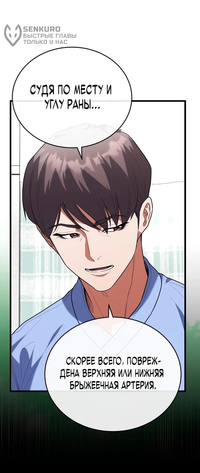 Манга Хуа То стал хирургом - Глава 41 Страница 19