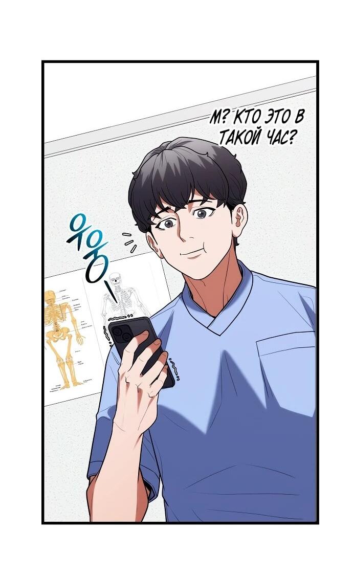 Манга Хуа То стал хирургом - Глава 41 Страница 52