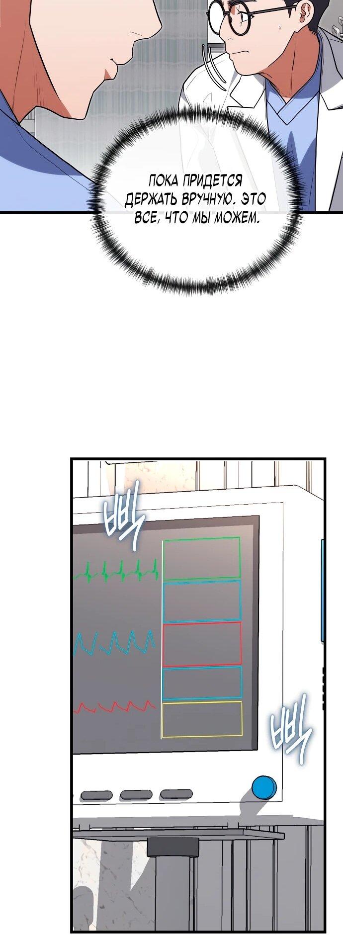 Манга Хуа То стал хирургом - Глава 41 Страница 38
