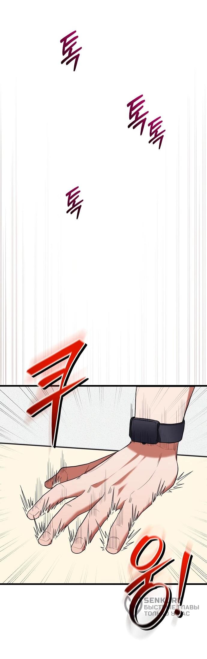 Манга Хуа То стал хирургом - Глава 41 Страница 53