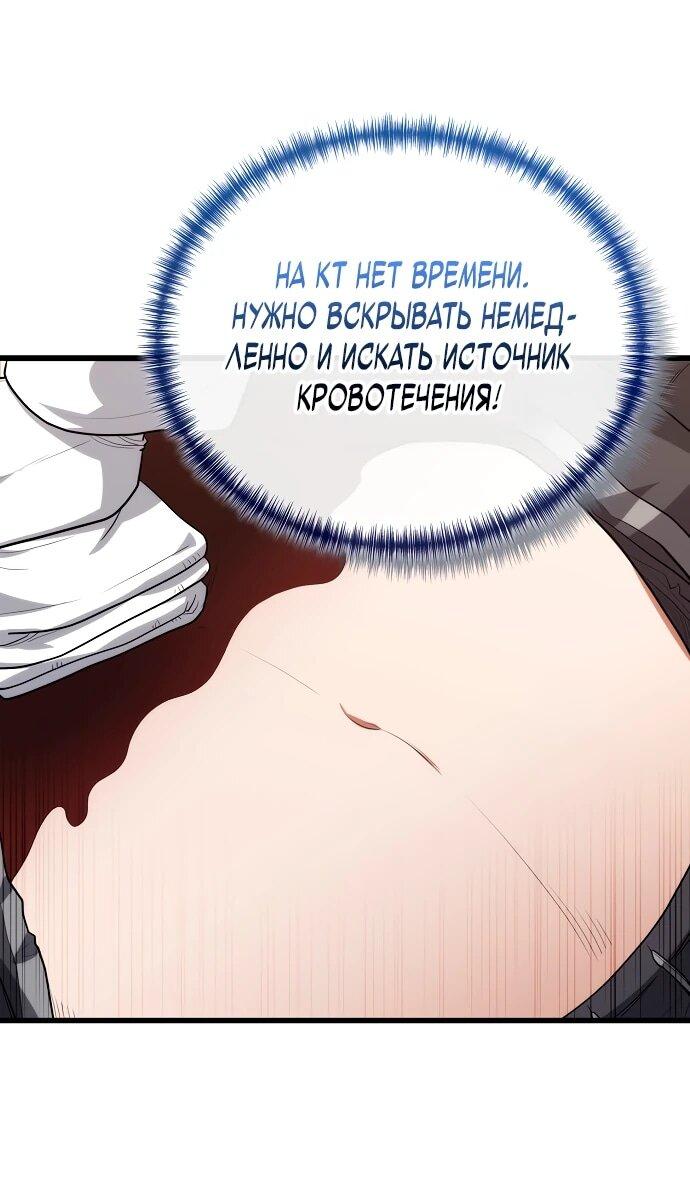 Манга Хуа То стал хирургом - Глава 41 Страница 9