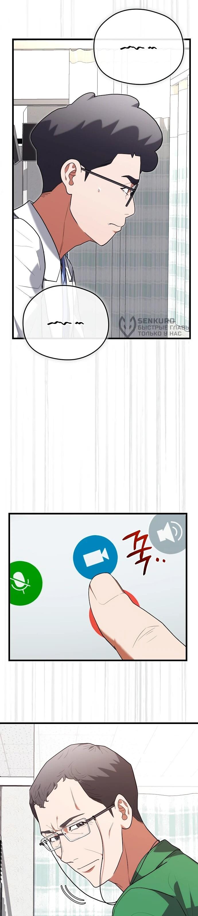 Манга Хуа То стал хирургом - Глава 41 Страница 27