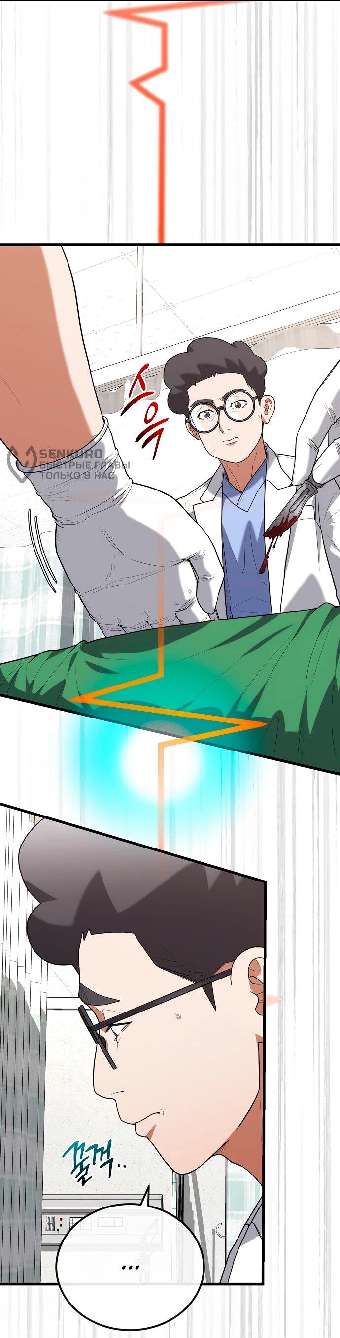 Манга Хуа То стал хирургом - Глава 41 Страница 30