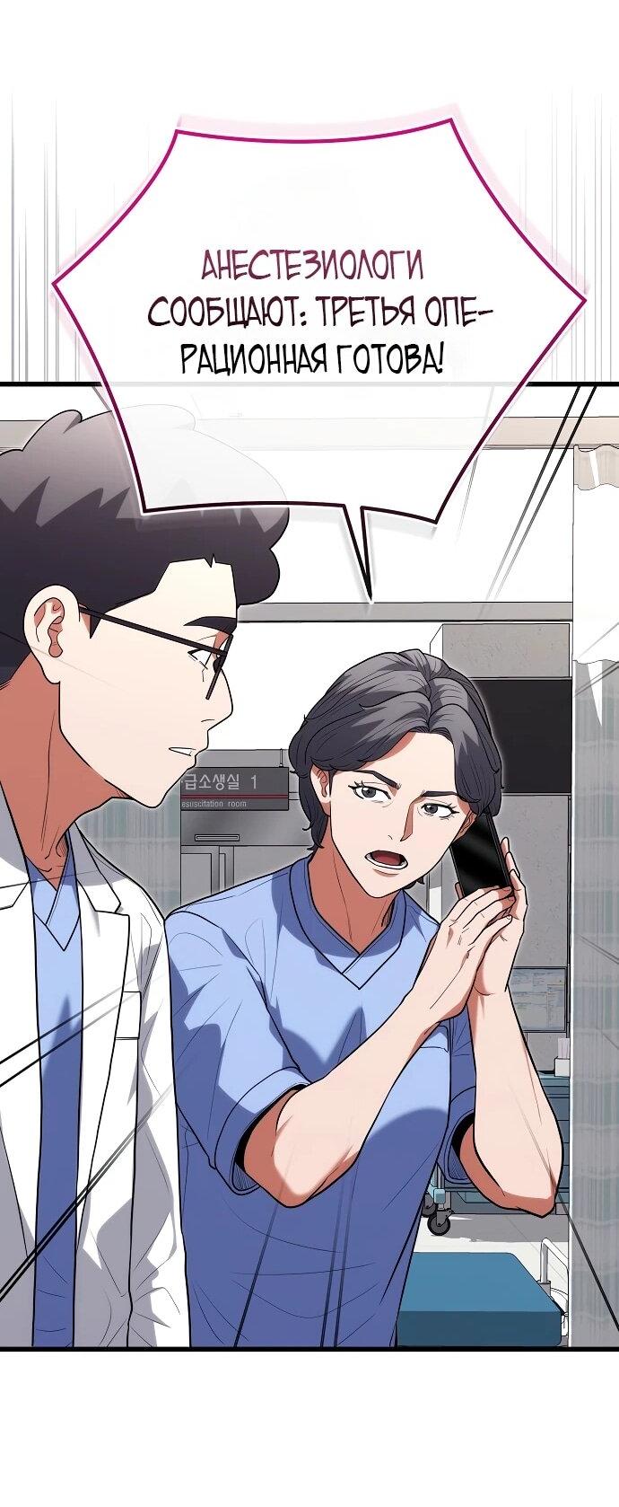 Манга Хуа То стал хирургом - Глава 41 Страница 41
