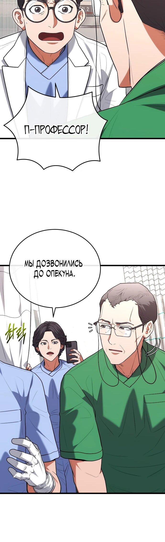 Манга Хуа То стал хирургом - Глава 41 Страница 23