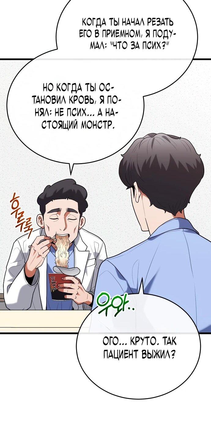 Манга Хуа То стал хирургом - Глава 41 Страница 50