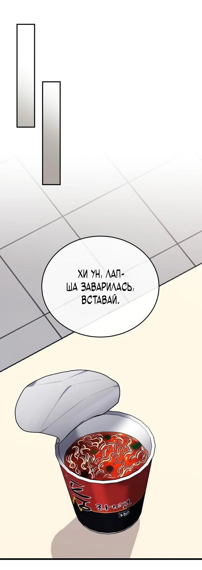 Манга Хуа То стал хирургом - Глава 41 Страница 45