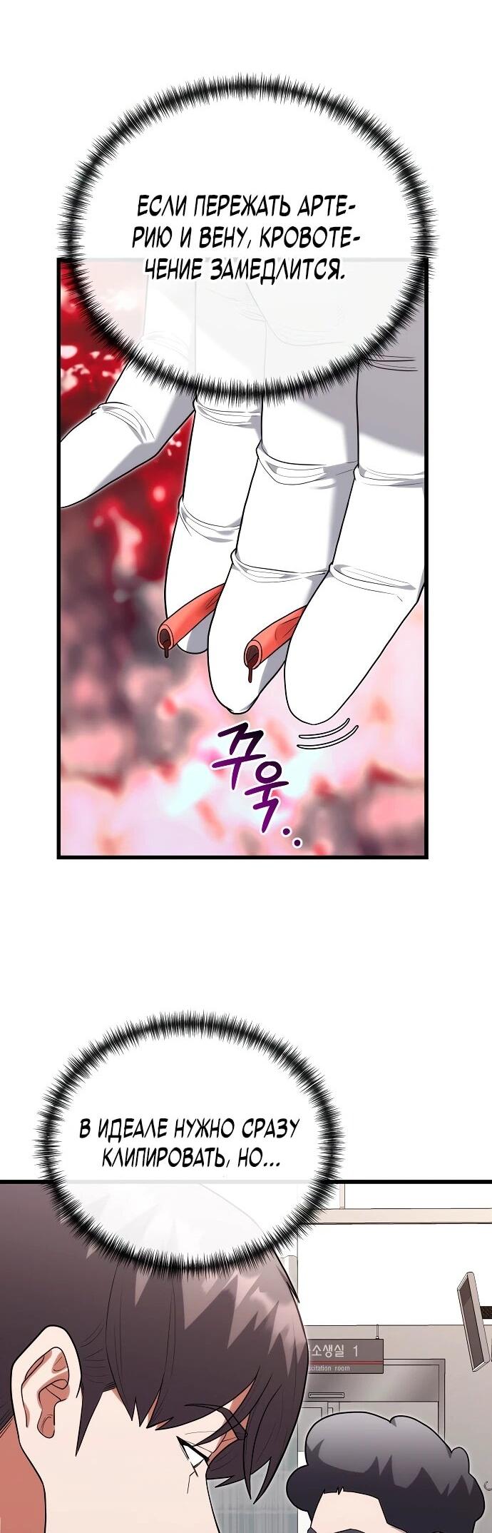 Манга Хуа То стал хирургом - Глава 41 Страница 37