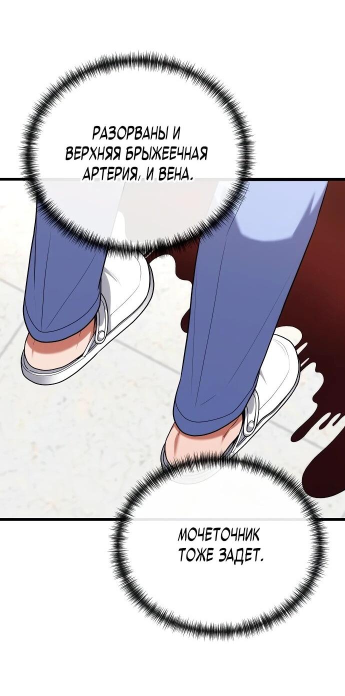 Манга Хуа То стал хирургом - Глава 41 Страница 36