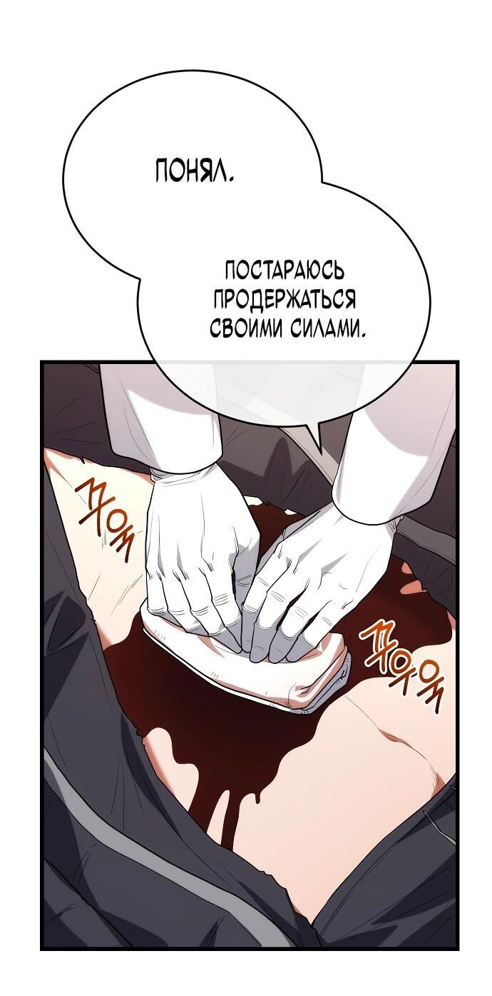 Манга Хуа То стал хирургом - Глава 41 Страница 6