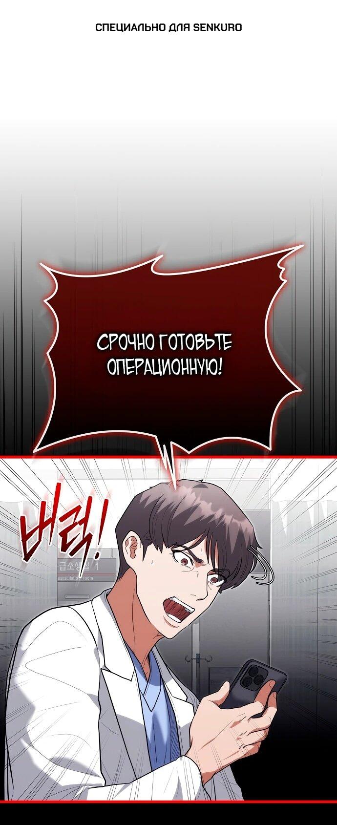 Манга Хуа То стал хирургом - Глава 41 Страница 1